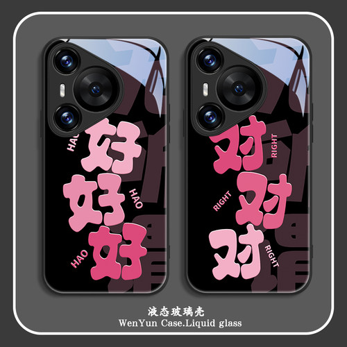 个性文字适用华为手机壳玻璃