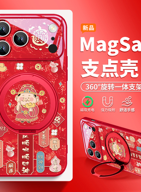 顺财神适用苹果17pro手机壳支点iphone16磁吸带支架15promax新年红色air新款14招财13创意16e过年12女款plus
