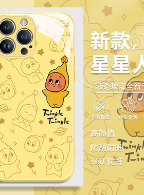满屏星星人适用苹果16手机壳黄色iPhone15ProMax液态玻璃17新款14plus网红超火13可爱x女款12高级感11pro防摔