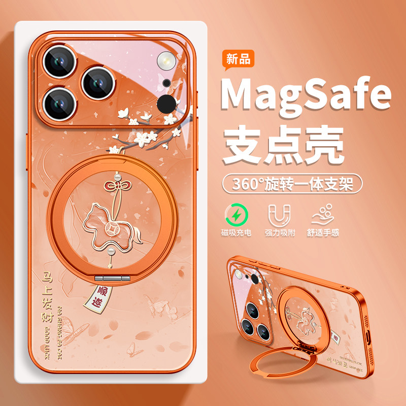 流苏小马适用苹果手机壳磁吸支架