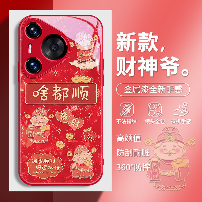 啥都顺适用华为mate70pro手机壳pura70财神爷nova12中国风11卡通60女款p50高级感p40pro新年7/8红色9pro外壳,3C数码配件,手机保护套/壳,淘宝优惠券,粉丝福利购,淘宝优惠卷