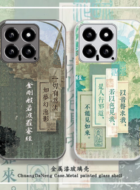 般若波罗蜜适用小米15手机壳红米k80佛系k70/k60/k50心经mix4经文note14古风13禅意12中国风11小众10pro男女