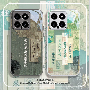 般若波罗蜜适用小米15手机壳红米k80佛系k70/k60/k50心经mix4经文note14古风13禅意12中国风11小众10pro男女