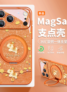 招财小马适用苹果17promax手机壳2026新年iphone16马年14本命年15plus高级感13磁吸16pro带支架air支点12pm套