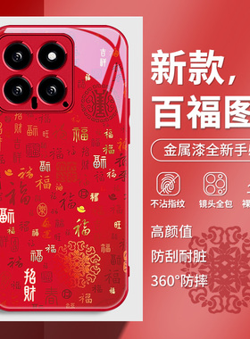 百福图适用小米15手机壳14新年13渐变11福字10s新中式12国风红米note14新款k70蛇年k60过年k40红色k50pro玻璃