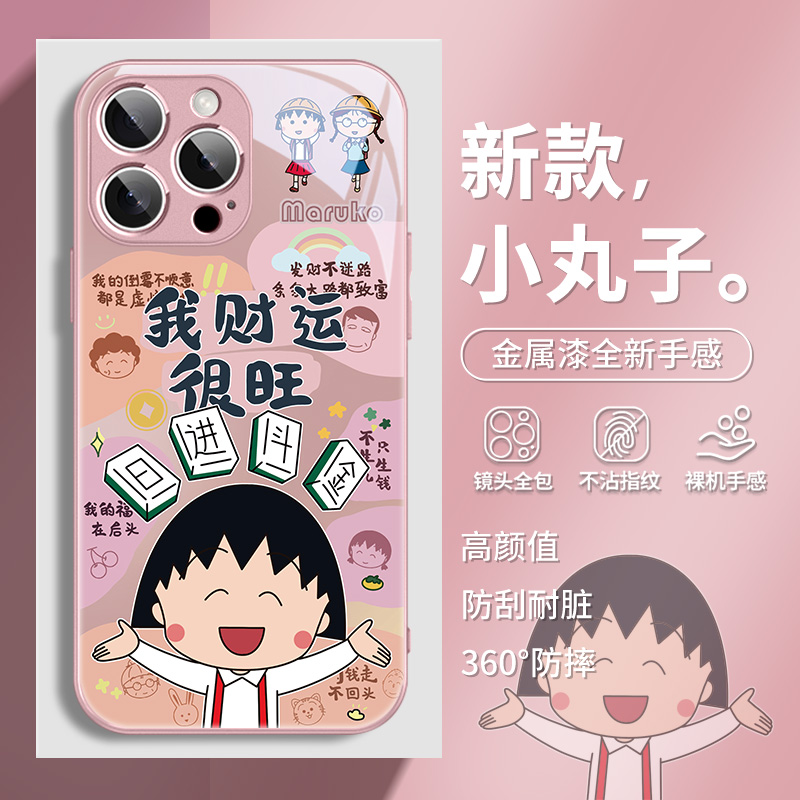 樱桃小丸子适用苹果16手机壳卡通