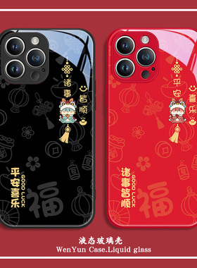 平安喜乐苹果15Promax手机壳龙年iPhone13新年款14中国风xs本命年11情侣12Pro过年xr红色8plus玻璃7p防摔mini