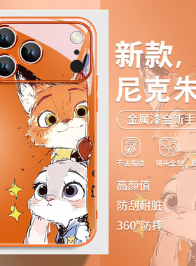 疯狂动物城2适用苹果17promax手机壳橙色iphone16pro尼克狐尼克15朱迪13动漫air新款14plus超火12玻璃11套pm