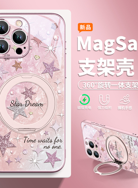 闪粉星星适用苹果16promax手机壳17新款旋转带支架iphone15pro支点magsafe磁吸ip14超好看13轻奢高级12pm女款