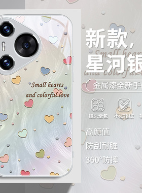 适用华为pura70手机壳p60彩色爱心p40羽纱p50玻璃mate70简约60高级小众nova13新款12个性11女款10防摔7pro套