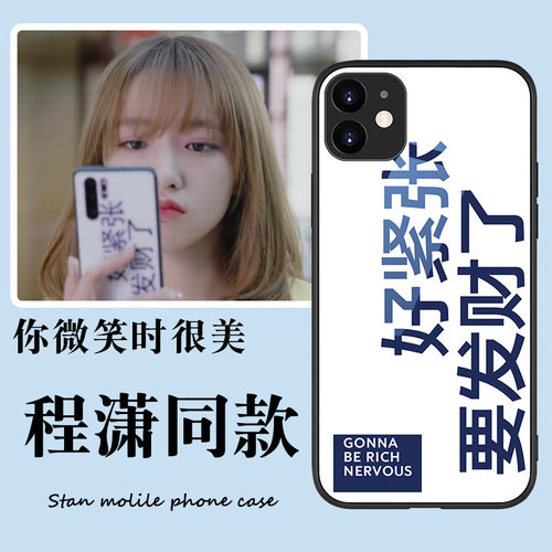 适用苹果很美程潇同款童谣手机壳