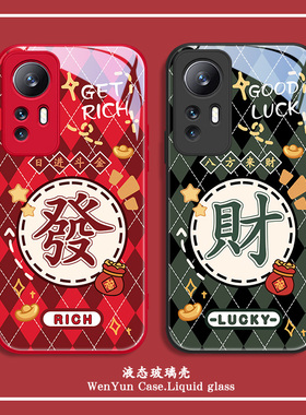 发财适用小米14手机壳13新年红米note13新款k60八方来财12青春版11红色10s格纹k50过年k40喜庆k30pro玻璃mix4