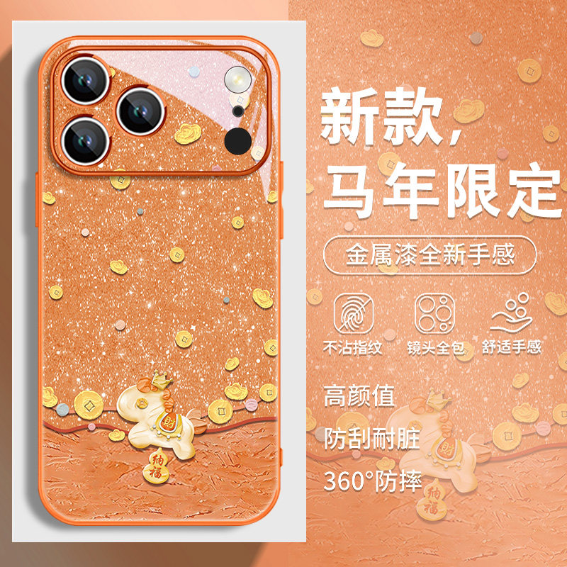 招财小马适用苹果17promax手机壳2026马年iphone16新年15plus新款14pro高级13本命年12女生air闪粉玻璃11pm套,3C数码配件,手机保护套/壳,淘宝优惠券,粉丝福利购,淘宝优惠卷