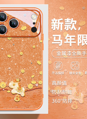 招财小马适用苹果17promax手机壳2026马年iphone16新年15plus新款14pro高级13本命年12女生air闪粉玻璃11pm套