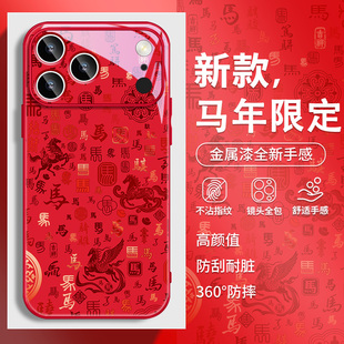 百马图适用苹果16手机壳马年限定iphone17promax新年air新款15全包镜头13高级感14plus本命年12男女11玻璃pm
