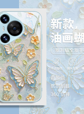 蓝色蝴蝶花朵华为pura70手机壳适用p60新款mate70高级感nova12油画11创意p50女款p40荣耀200玻璃100pro手机套
