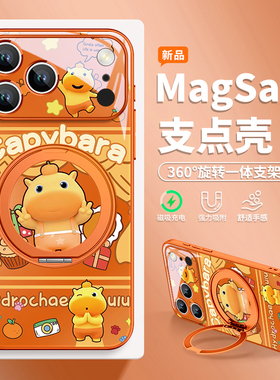 水豚噜噜适用iphone17promax支点苹果17手机壳橙色magsafe新款16磁吸15plus带支架14可爱13女生12旋转17pm套