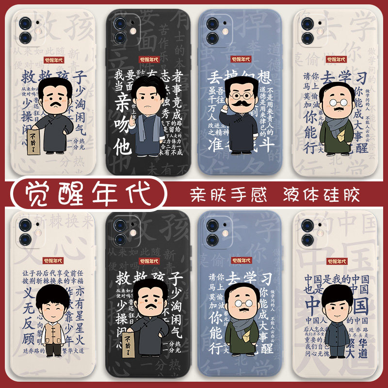 觉醒年代手机壳苹果12时代iphone15鲁迅不干了ip14中国13promax新青年7p创意8plus卡通xr周边11pro硅胶se2套使用感如何?