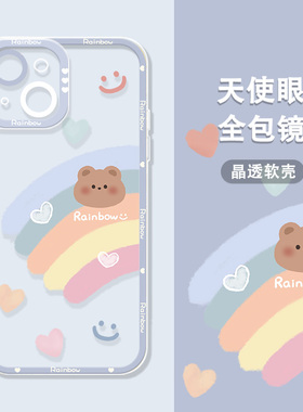 彩虹爱心iPhone14ProMax苹果16手机壳15女12兔子小熊11网红ins风xsmax少女心13ro新款8plus小众xr透明12mini