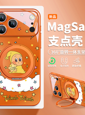 可爱星星人适用苹果17支点手机壳iphone17promax新款16磁吸带支架14旋转360度15plus新款13橙色16plus外壳pm