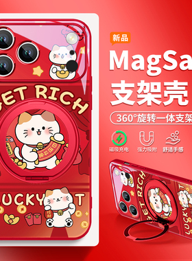 招财猫magsafe支点适用苹果17pro手机壳新年iphone16promax磁吸15旋转支架14高级air新款13过年12红色pm女款