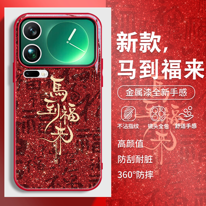 马到福来适用小米手机壳马年文字