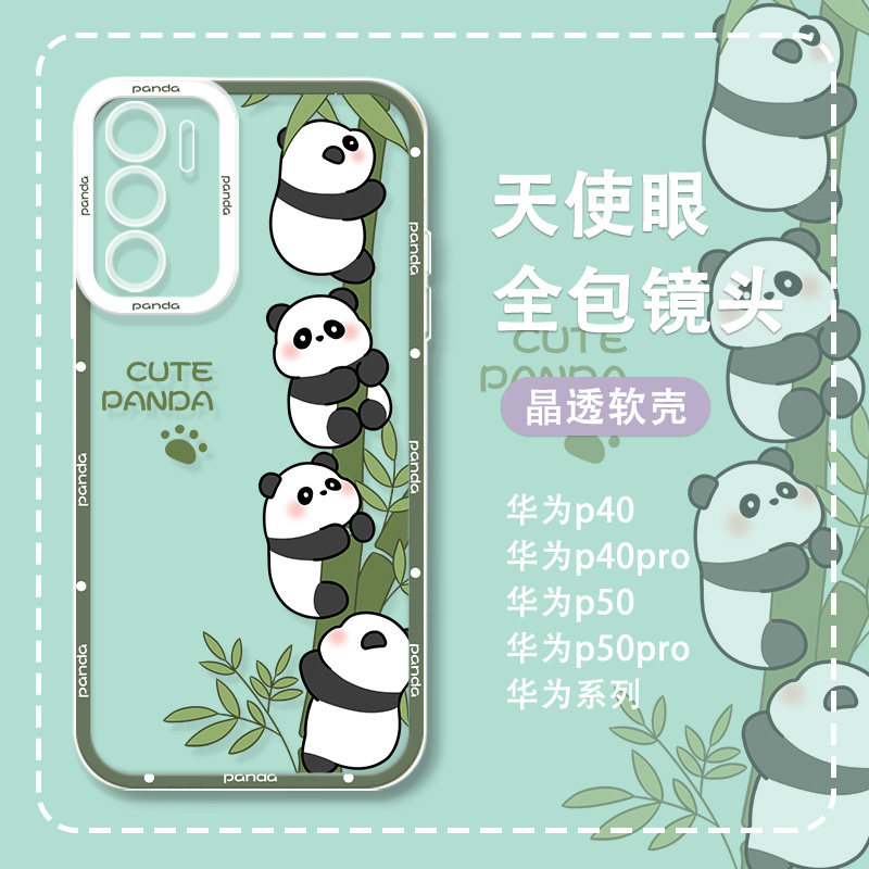 熊猫华为p60手机壳适用mate60pro新款nova10可爱9小熊猫p50卡通p40女款p30pro荣耀80透明70硅胶8se防摔7pro套高性价比高么？