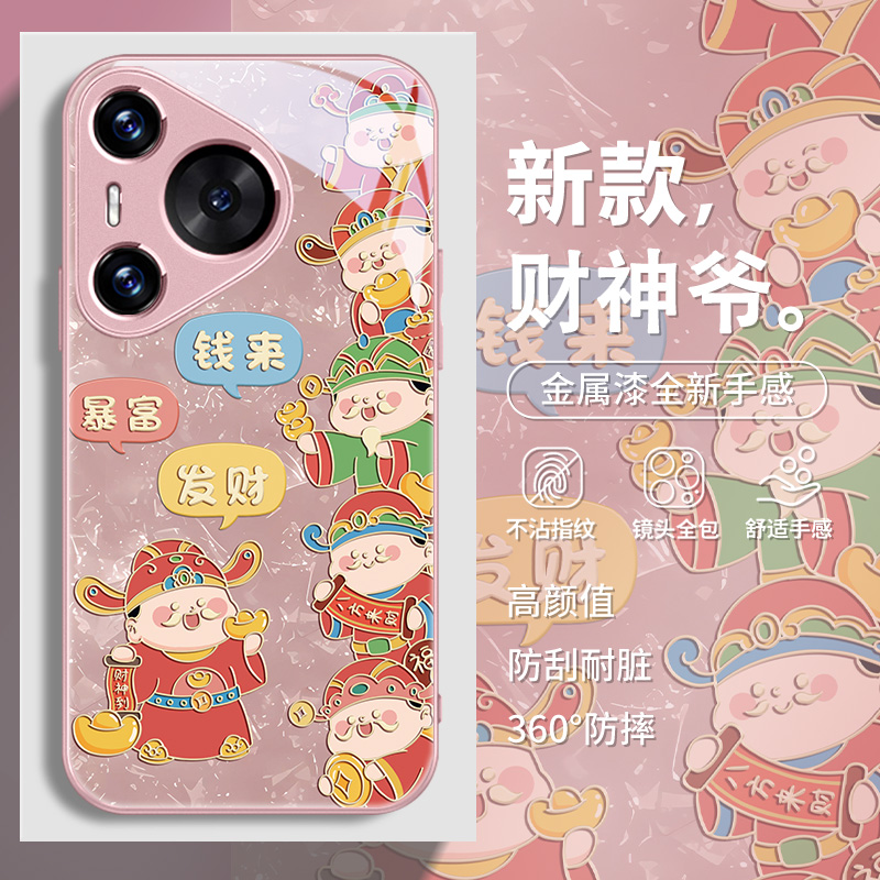财神适用华为pura70手机壳发财