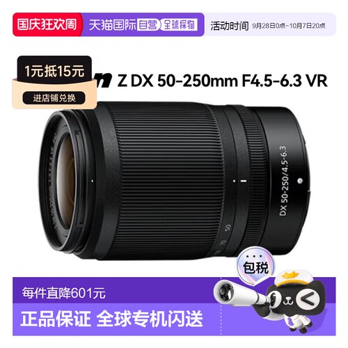 尼康Z50-250mmF4.5-6.3VR远摄变焦镜头Z卡口50250
