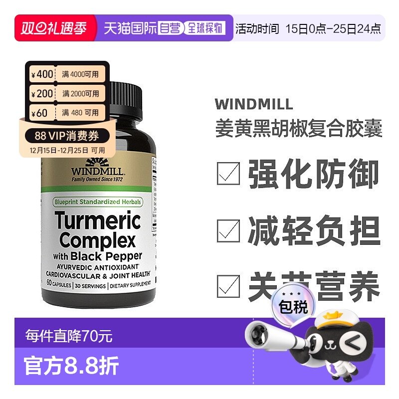 Windmill 姜黄素黑胡椒复合胶囊解酒促进关节灵活60粒