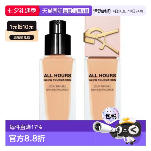 ysl恒久粉底液#LN1粉盖 25ml正品