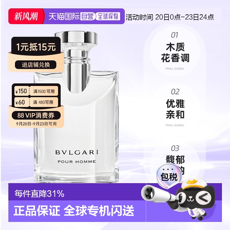 宝格丽大吉岭茶淡香水50/100ml新款木质花香调送男友正品图片