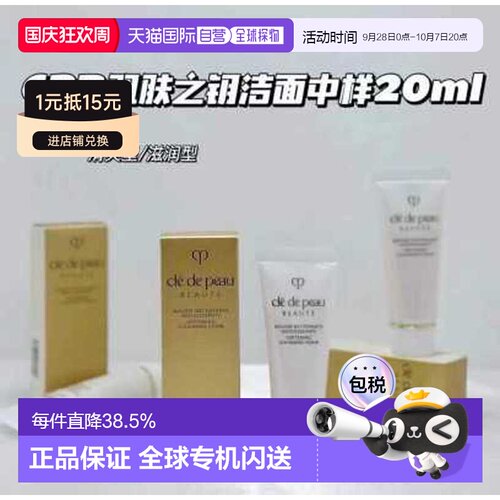 CPB( Cle de Peau Beaute) 滋润洗面奶 20ml*6正品