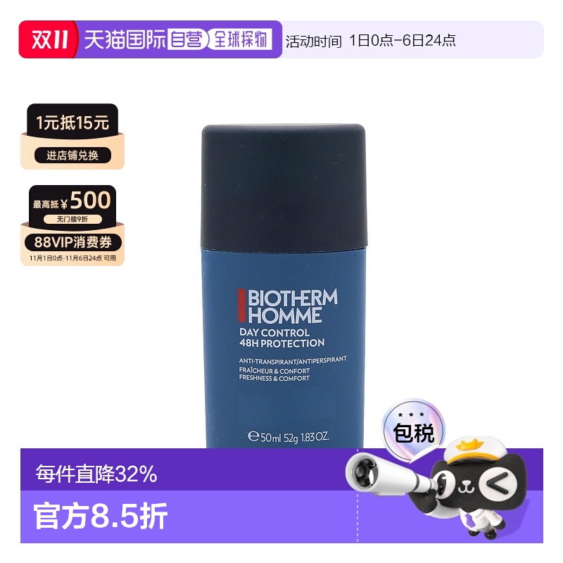 BIOTHERM碧欧泉男士48小时止汗膏 50ml正品持久清爽留香止汗露