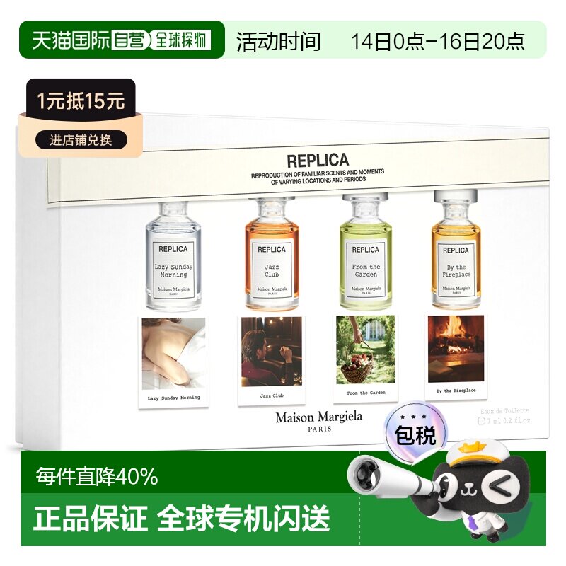 梅森马吉拉（Maison Margiela）mini小样四件套 4*7ml (慵懒正品图片