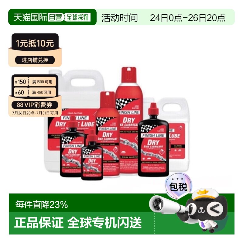 自营美國FINISHLINE终点线DRY LUBE红盖干性润滑油自行车链条油润