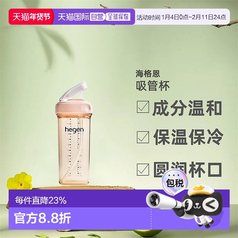 HEGEN赫根吸管杯儿童宝宝多功能水杯时尚婴儿直饮杯330ml,婴童用品,婴童吸管杯/直饮杯,淘宝优惠券,粉丝福利购,淘宝优惠卷