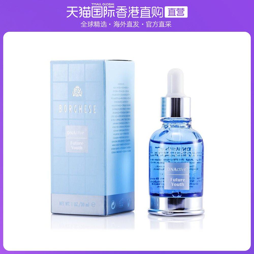 香港直邮Borghese/贝佳斯 赋活青春肌底精华 肌底液 小蓝瓶