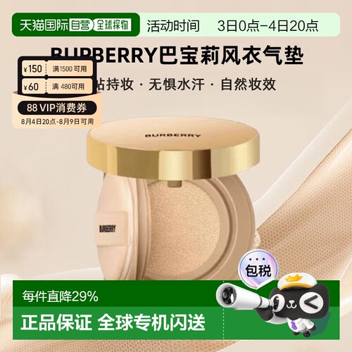 Burberry巴宝莉风衣气垫N30/W10/W30号14g正品