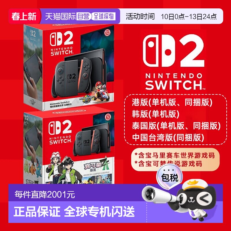 任天堂Switch2同捆版马里奥赛车游戏机主机手柄单多语言