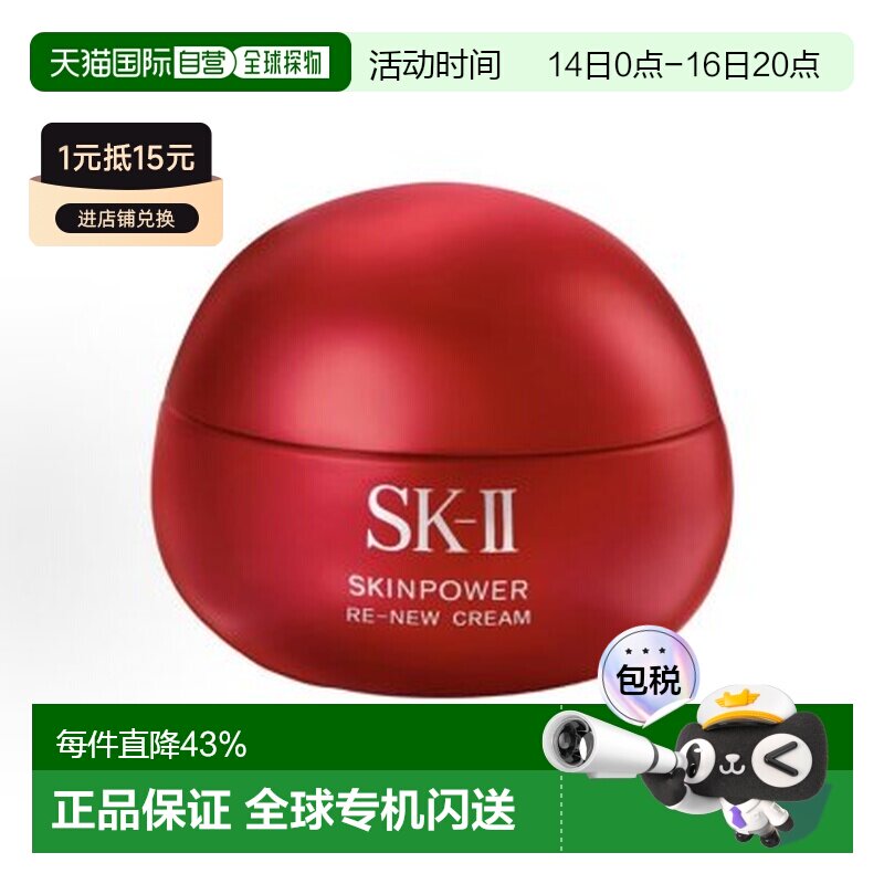 SKII大红瓶面霜100g滋润新版正品图片