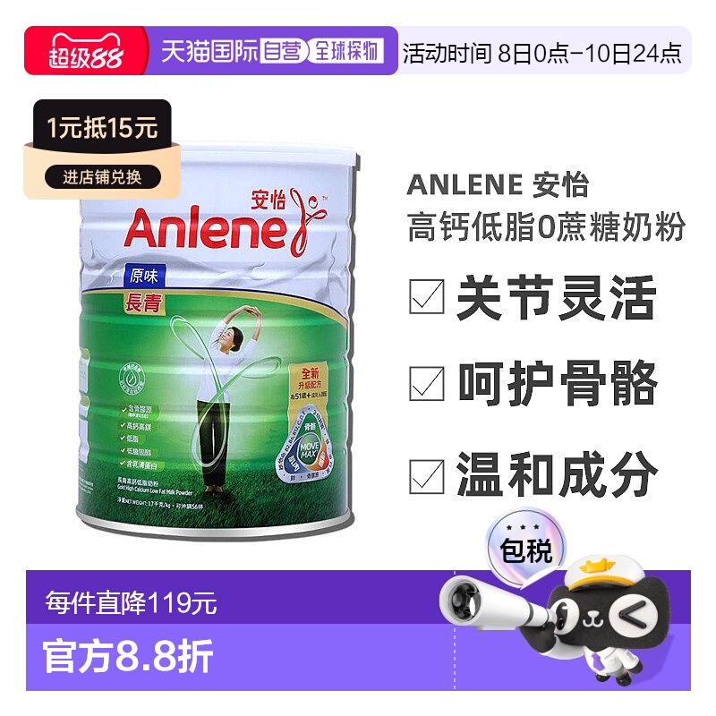 Anlene安怡长青中老年高钙低脂0蔗糖奶粉港版效期26年7月