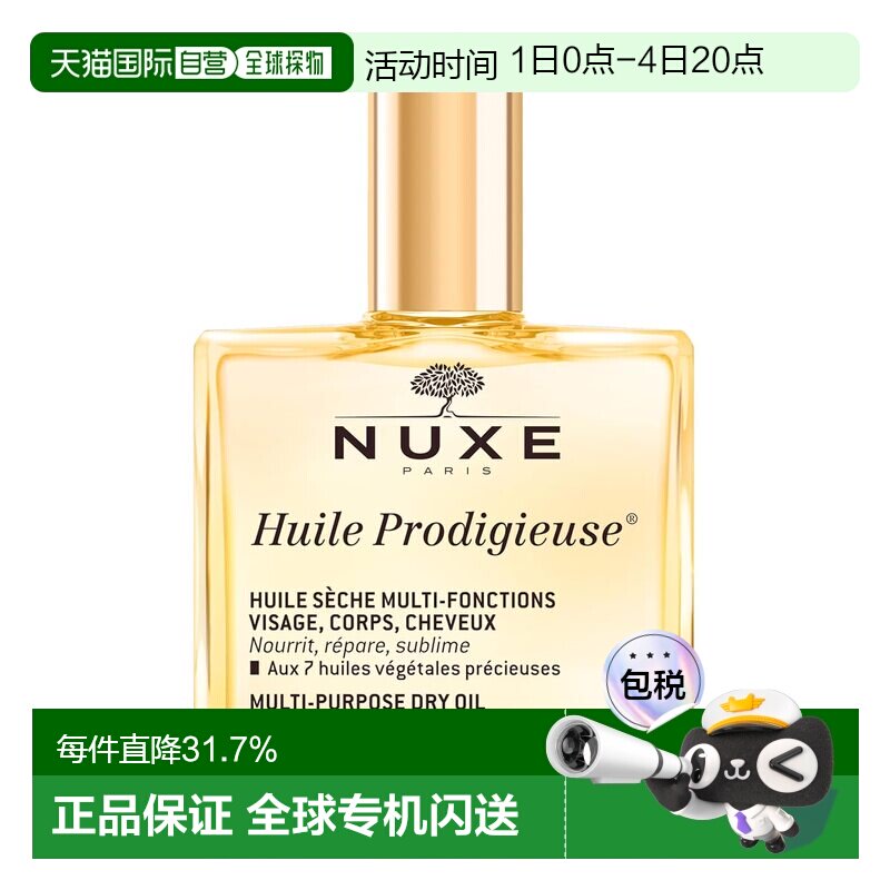 NUXE欧树小金油多效保养护理精油100ml正品