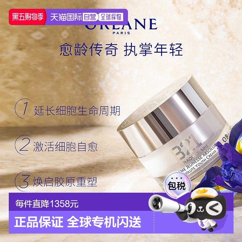 ORLANE幽兰B21传奇面霜重设肌龄保湿滋润50ml正品