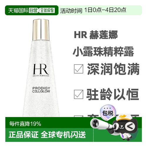 Helena Rubinstein赫莲娜小露珠精粹露保湿精华200ml正品