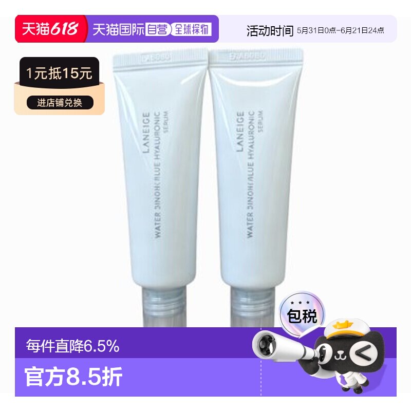 Laneige兰芝小蓝盾精华小样25ml*2正品
