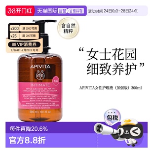 艾蜜塔(APIVITA)私密保养洗液普通版300ml（新包装）正品护理液