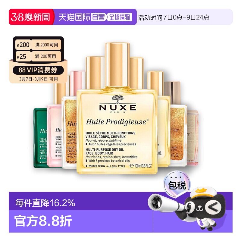 NUXE欧树小粉油金油粉漾花语多效护理精油光泽50ml/100ml正品