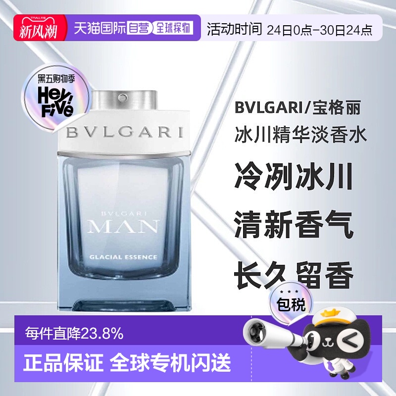 BVLGARI/宝格丽 男士冰川精华淡香水 香调持久留香 100ML新款