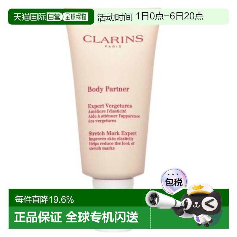 娇韵诗（Clarins）身体抚纹霜175ML正品
